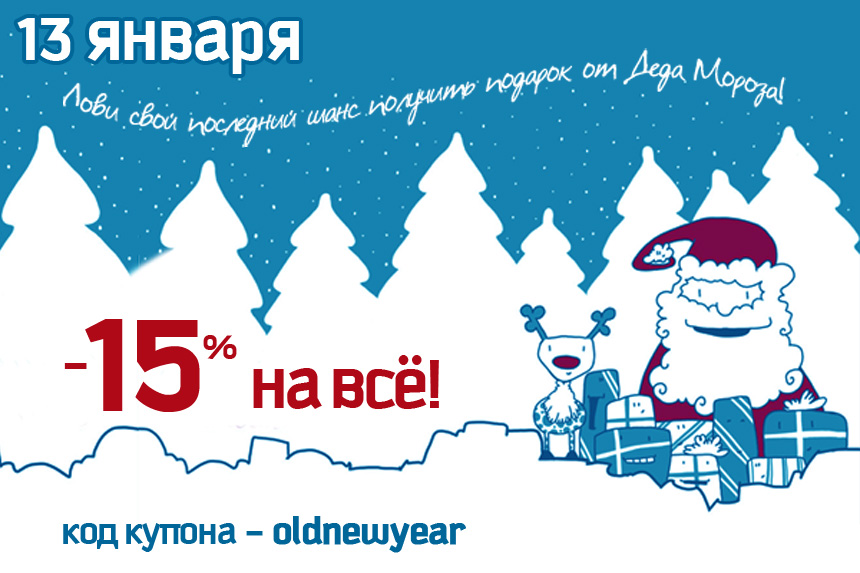 Скидка 15% на все!